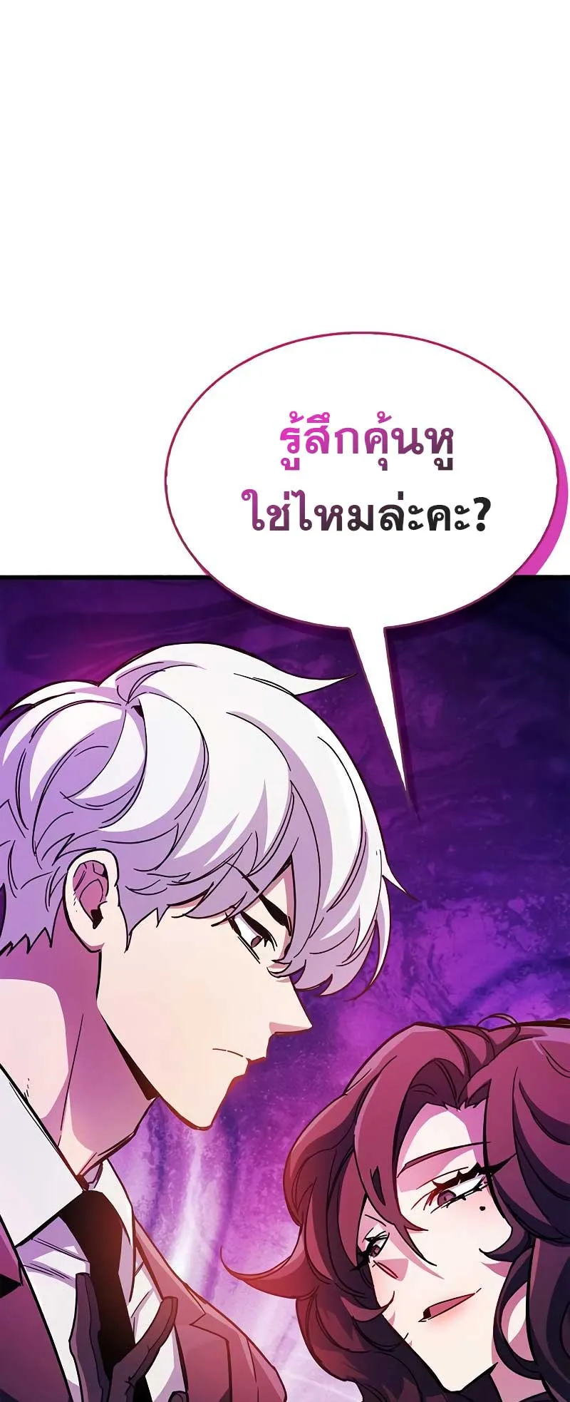 The Player Hides His Past ตอนที่ 38 หน้า 18