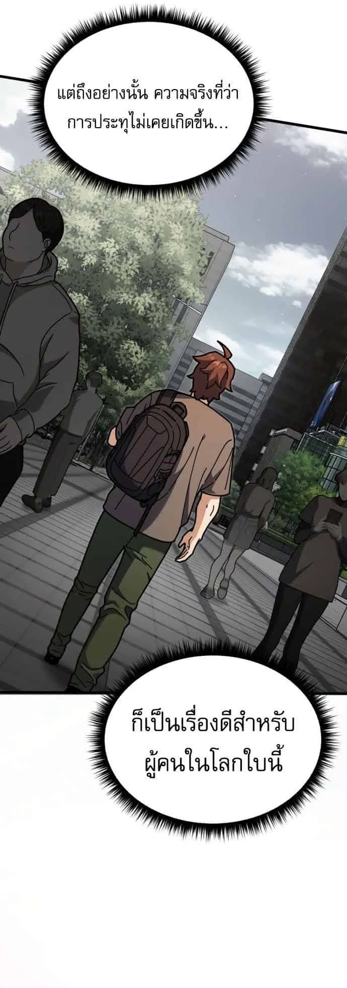 I Regressed but the World didn’t End ตอนที่ 1 หน้า 80