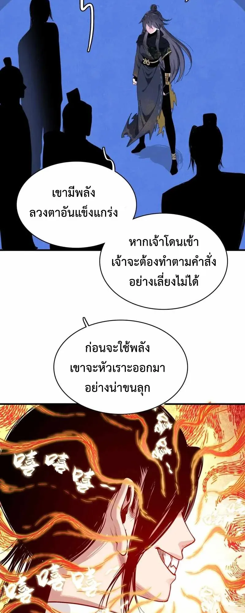 Reborn as a Doomed Demon Lord? But I’m a Full-Strategy Streamer! ตอนที่ 4 หน้า 38