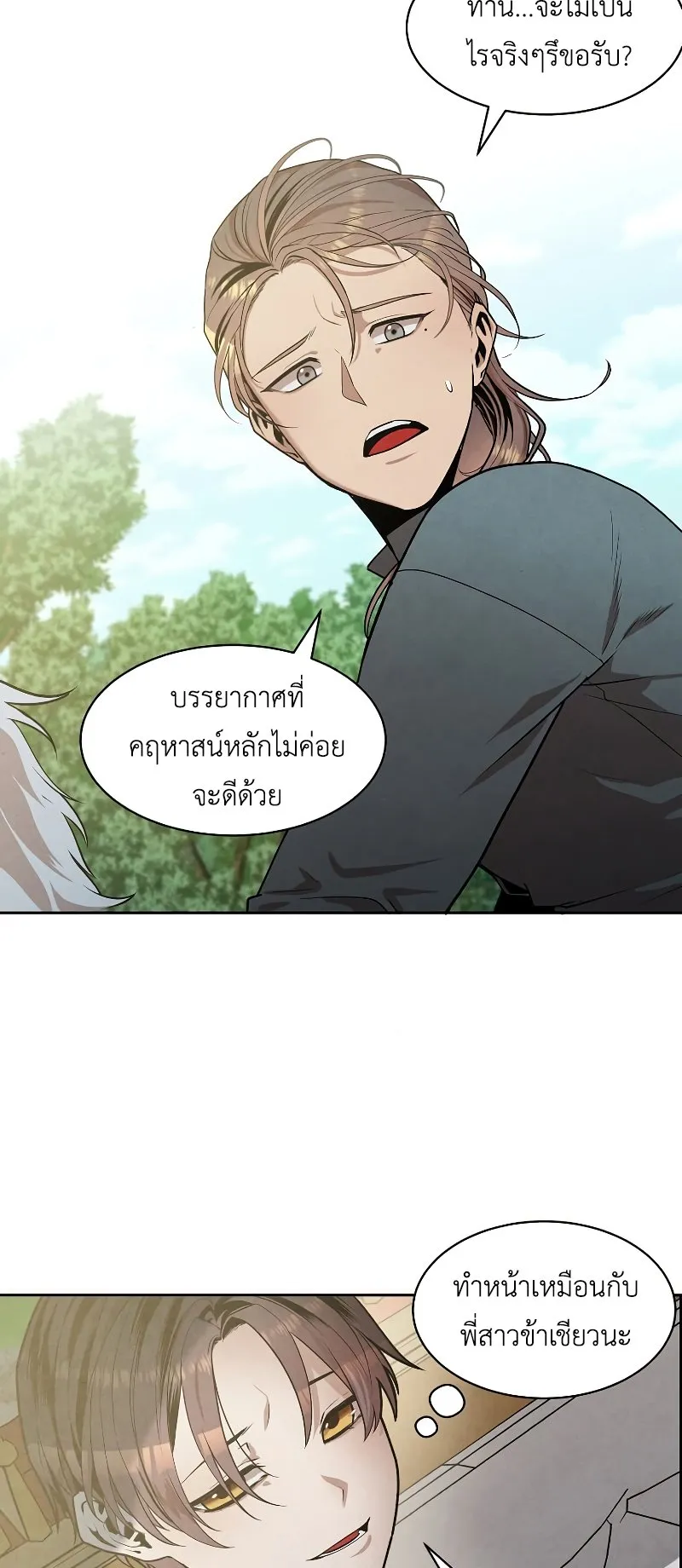 Legendary Youngest Son of the Marquis House ตอนที่ 16 หน้า 35
