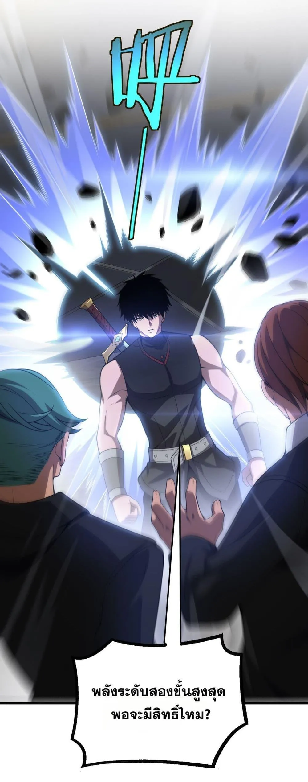 Doomsday Sword God ตอนที่ 76 หน้า 18