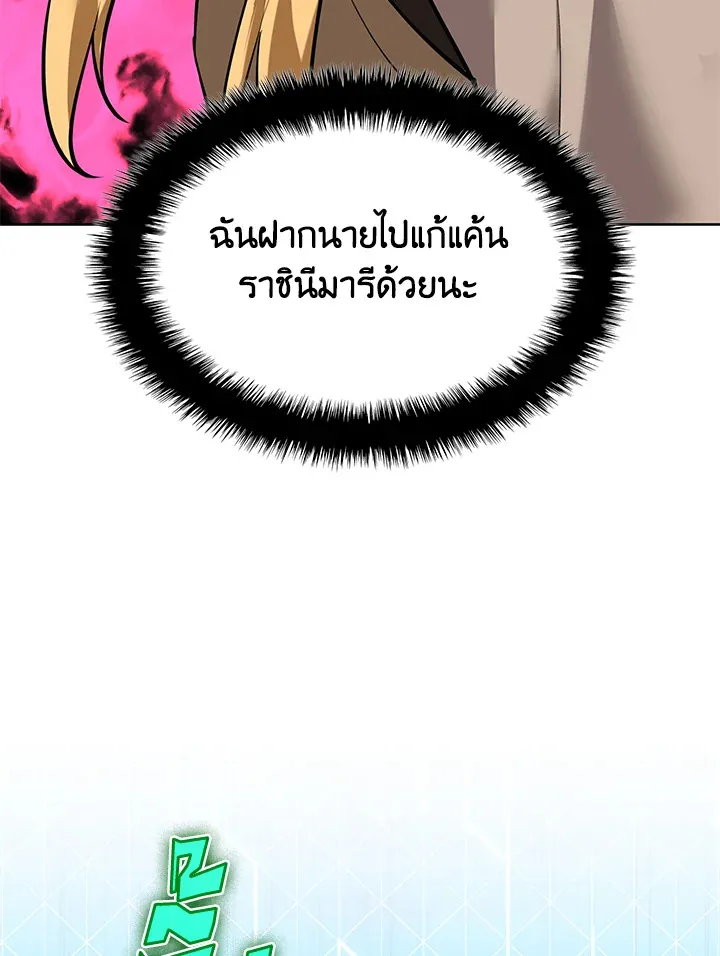 Overgeared ตอนที่ 271 หน้า 184