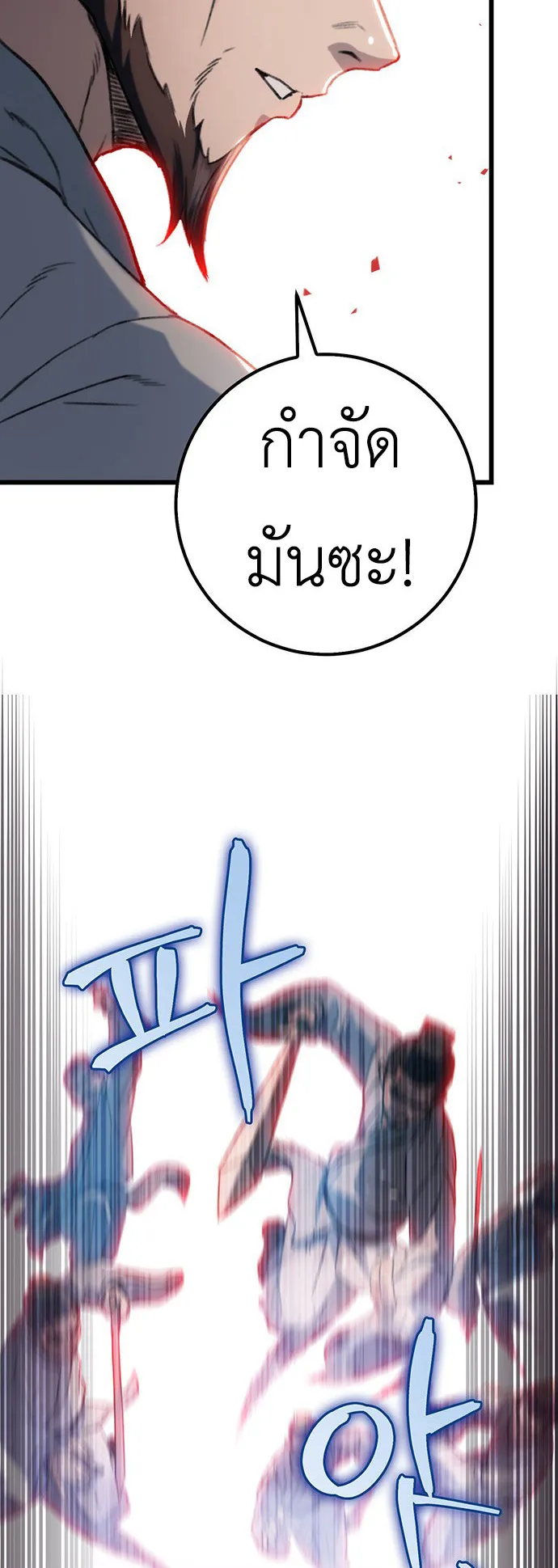 The Emperor Is Sword ตอนที่ 4 หน้า 39