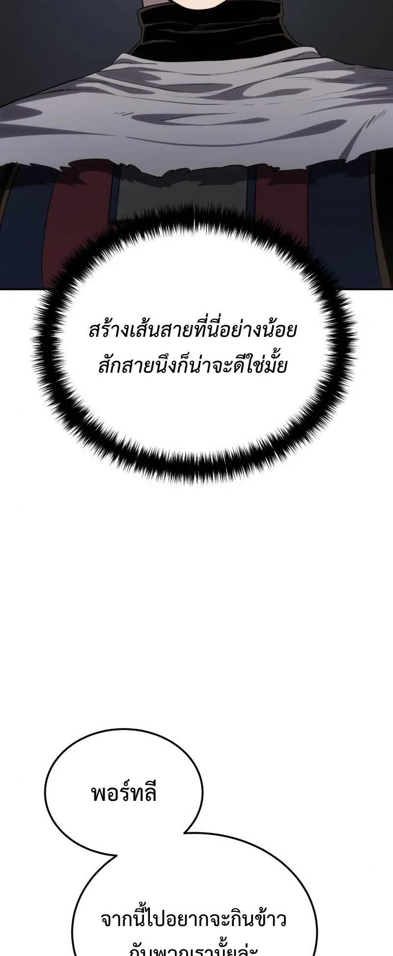 Star-Embracing Swordmaster ตอนที่ 15 หน้า 94