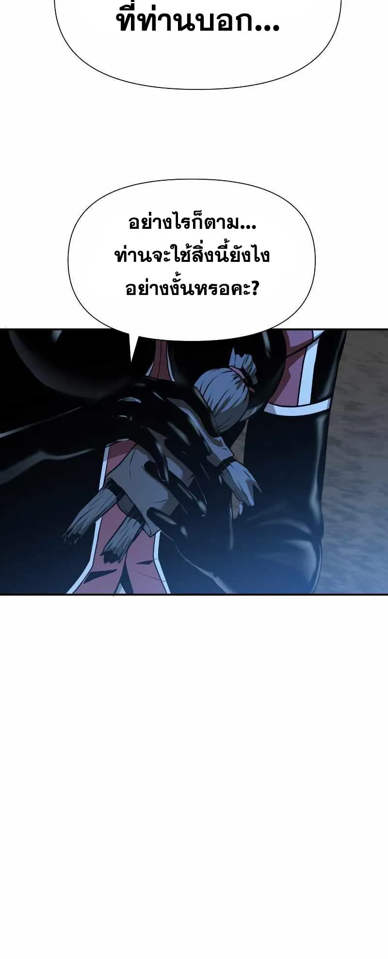 The Knight King Who Returned With a God ตอนที่ 3 หน้า 93