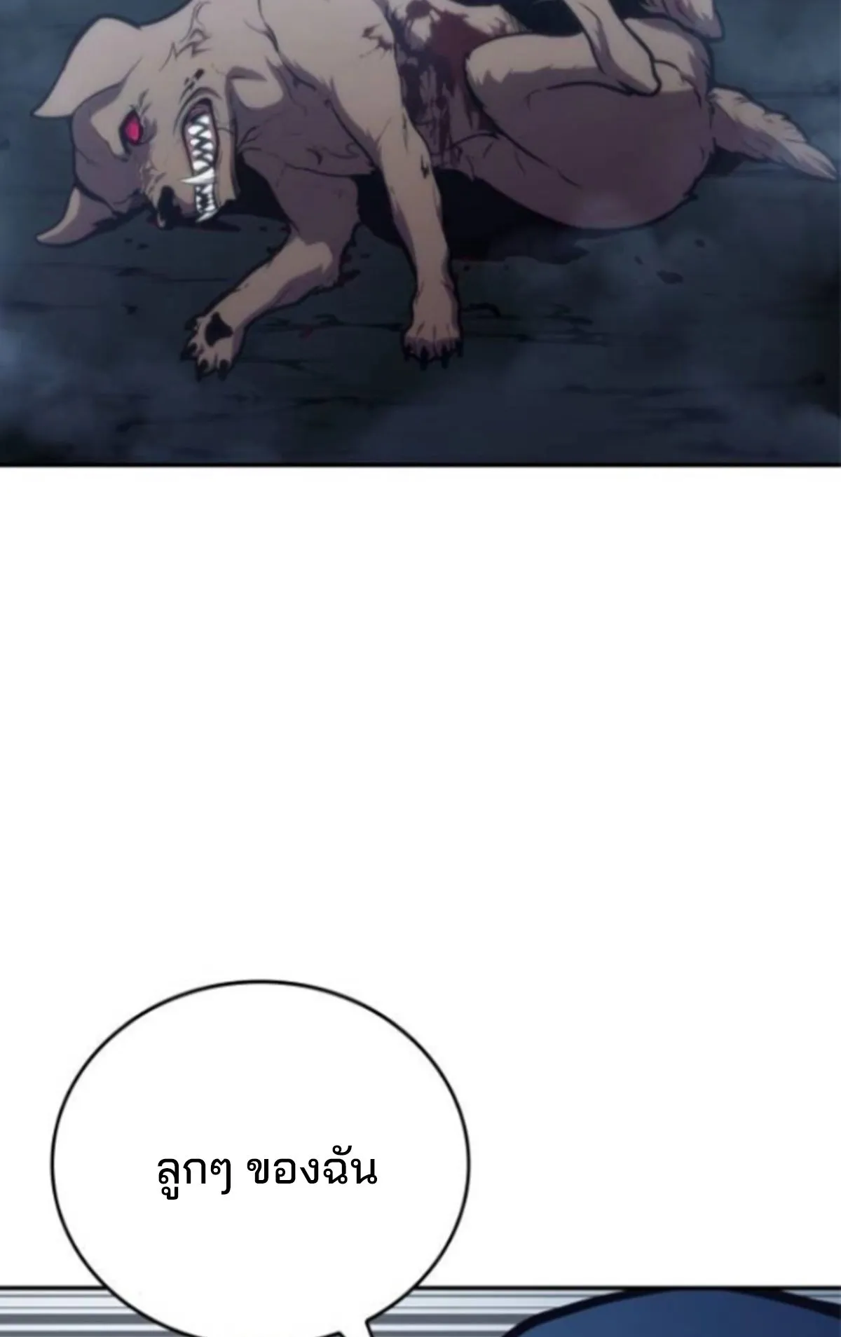The Cold-Blooded Warrior ตอนที่ 9 หน้า 40