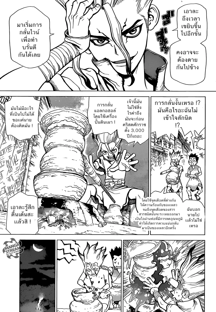 Dr. Stone ตอนที่ 2 หน้า 15