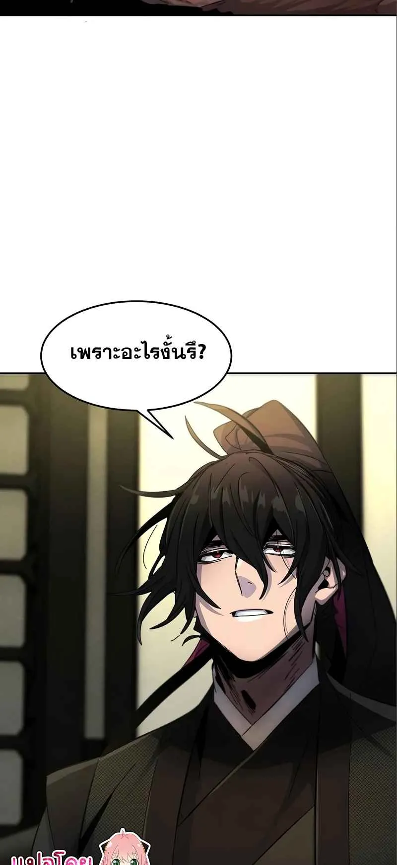 Return of the Mad Demon ตอนที่ 45 หน้า 50