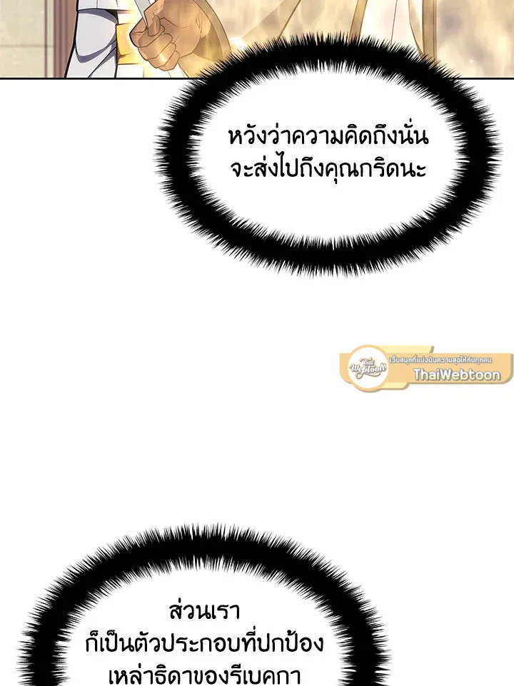 Overgeared ตอนที่ 143 หน้า 108