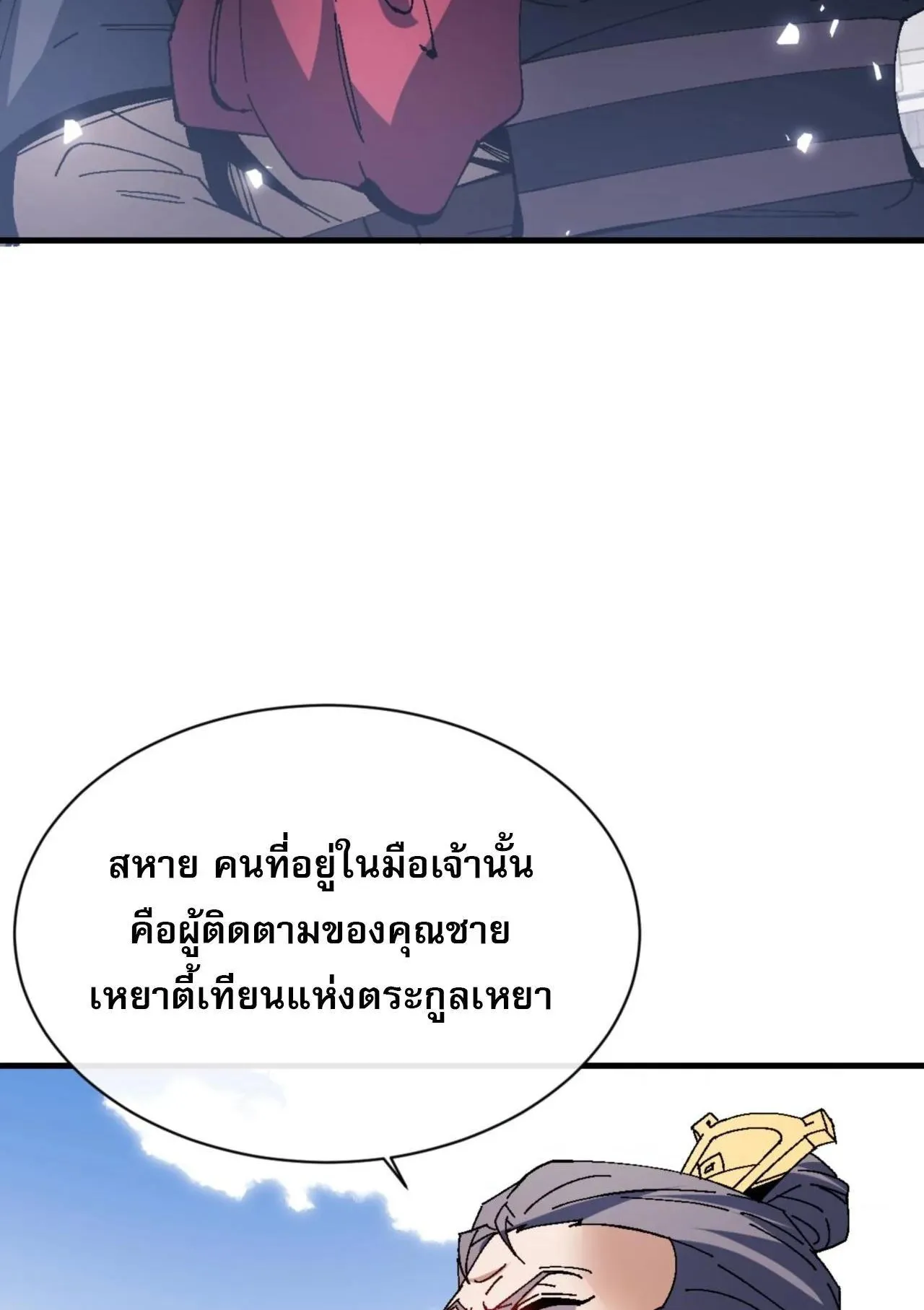 Devious Son of Heaven ตอนที่ 166 หน้า 15
