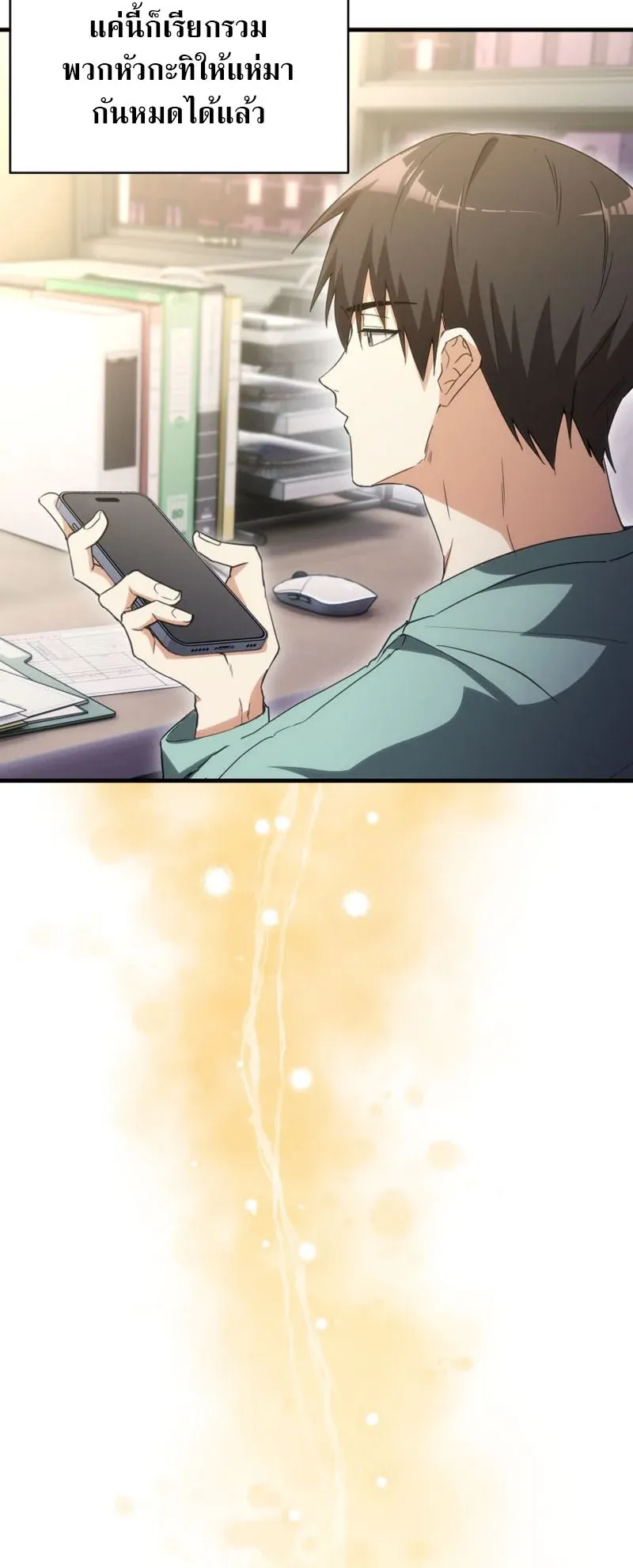 The Ranker Who Just Wants to Retire ตอนที่ 12 หน้า 23