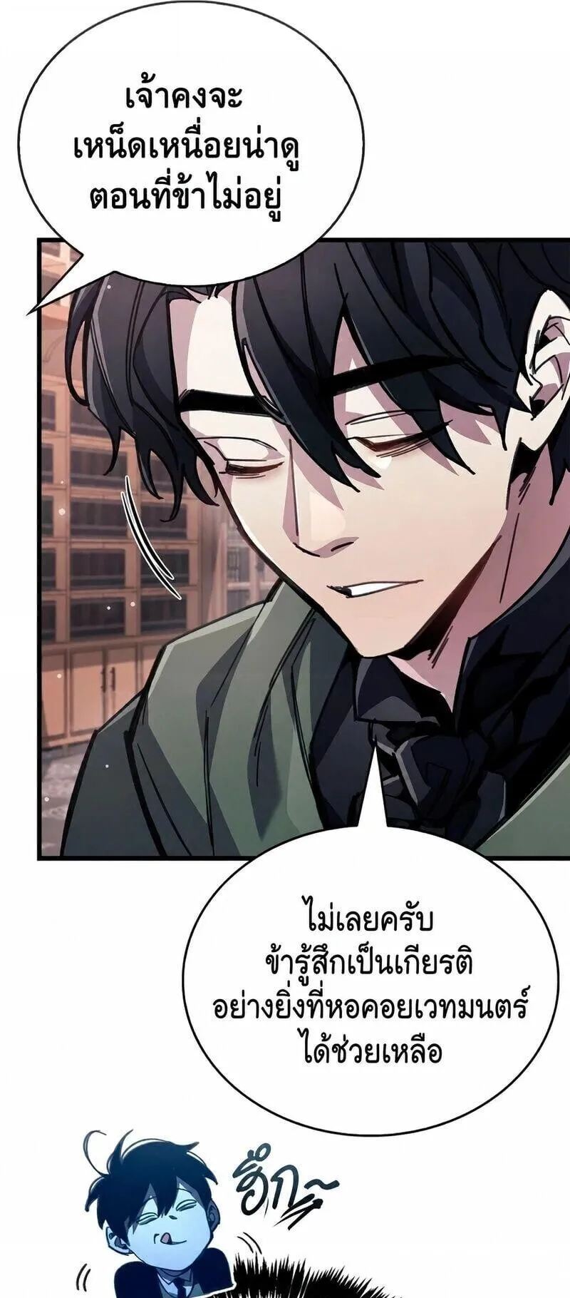 The Player Hides His Past ตอนที่ 105 หน้า 16