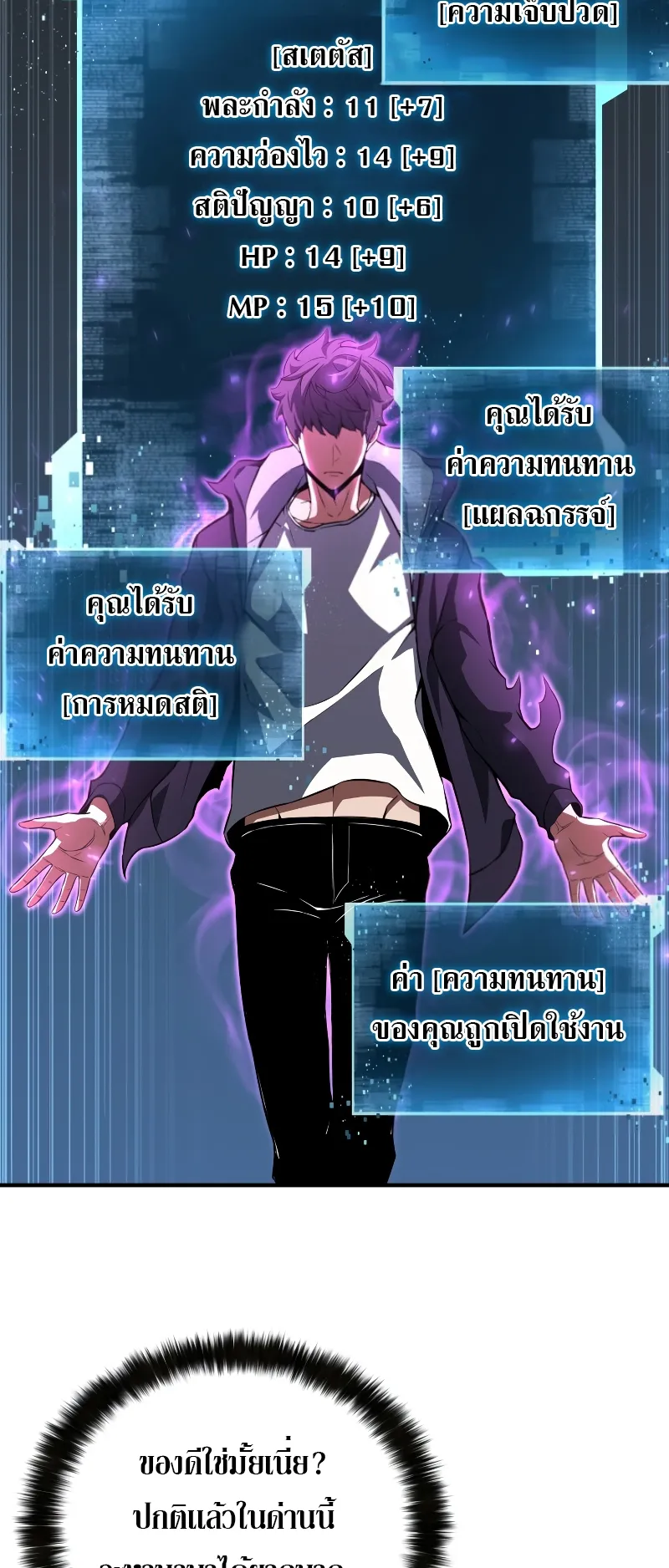 Absolute Necromancer ตอนที่ 2 หน้า 73