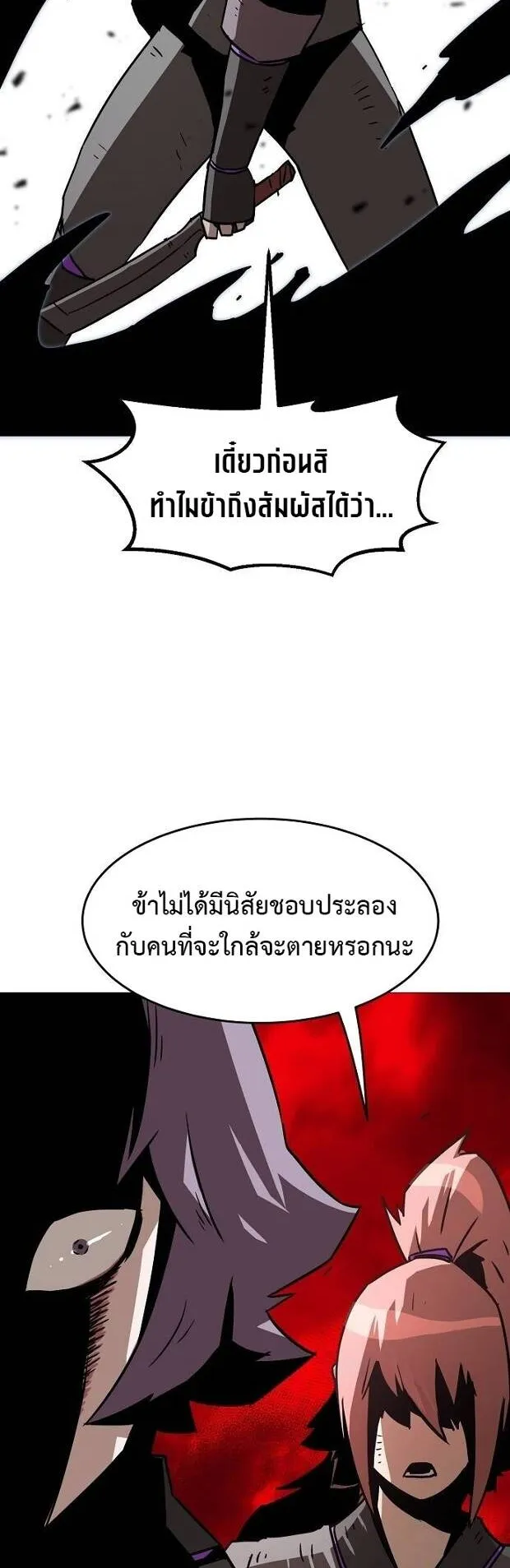 Becoming the Sacheon Dang’s Swordsmaster-Rank Young Lord ตอนที่ 9 หน้า 30