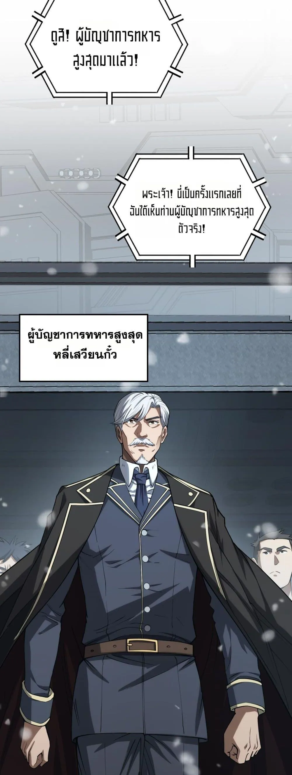 Doomsday Sword God ตอนที่ 39 หน้า 6