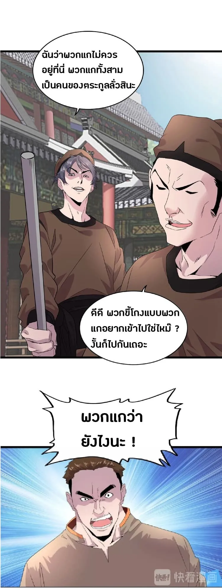 Magic Emperor ตอนที่ 7 หน้า 34