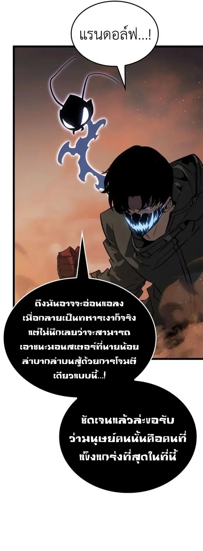 Solo Leveling: Ragnarok ตอนที่ 26 หน้า 15