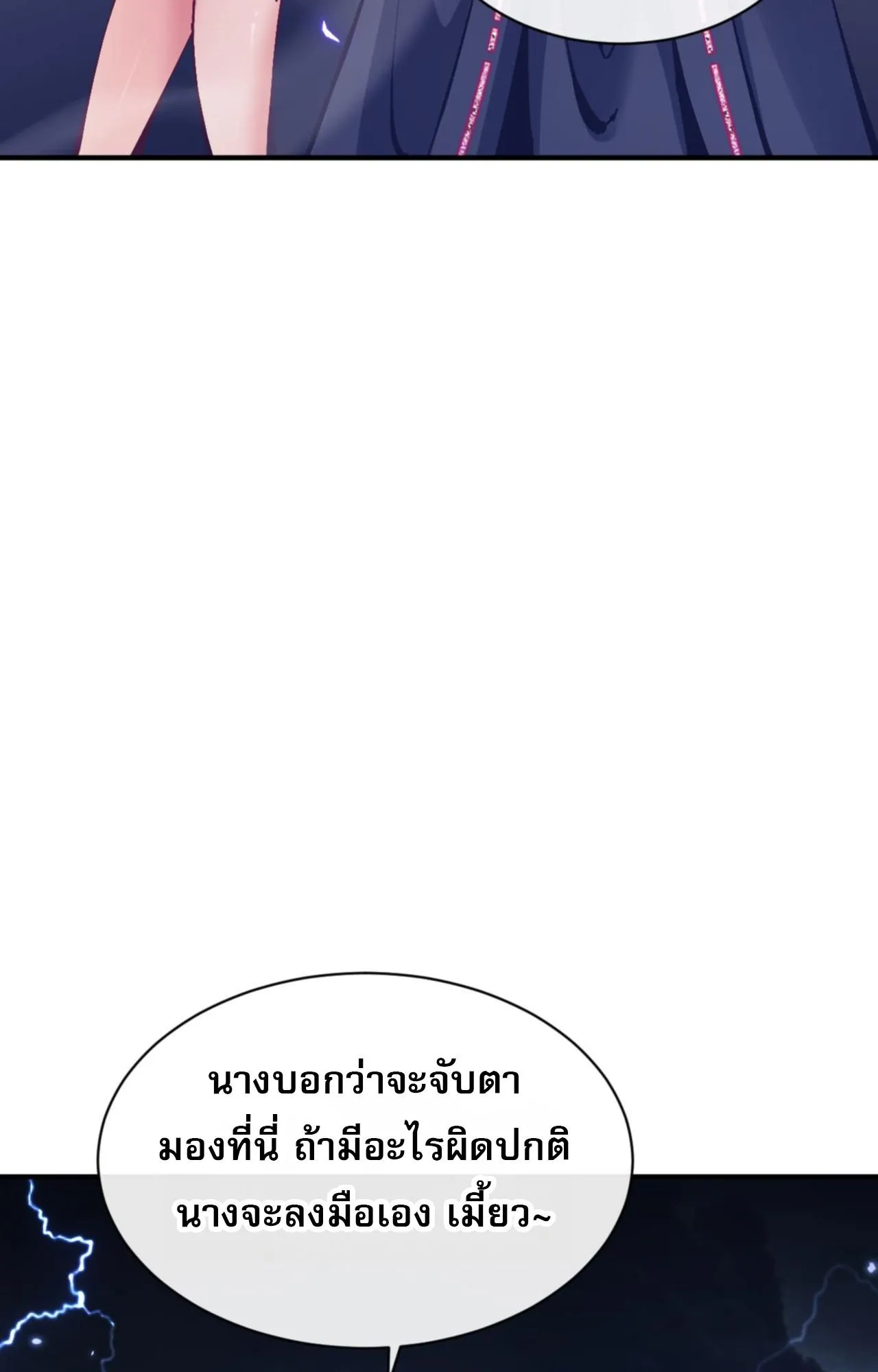 Devious Son of Heaven ตอนที่ 132 หน้า 55