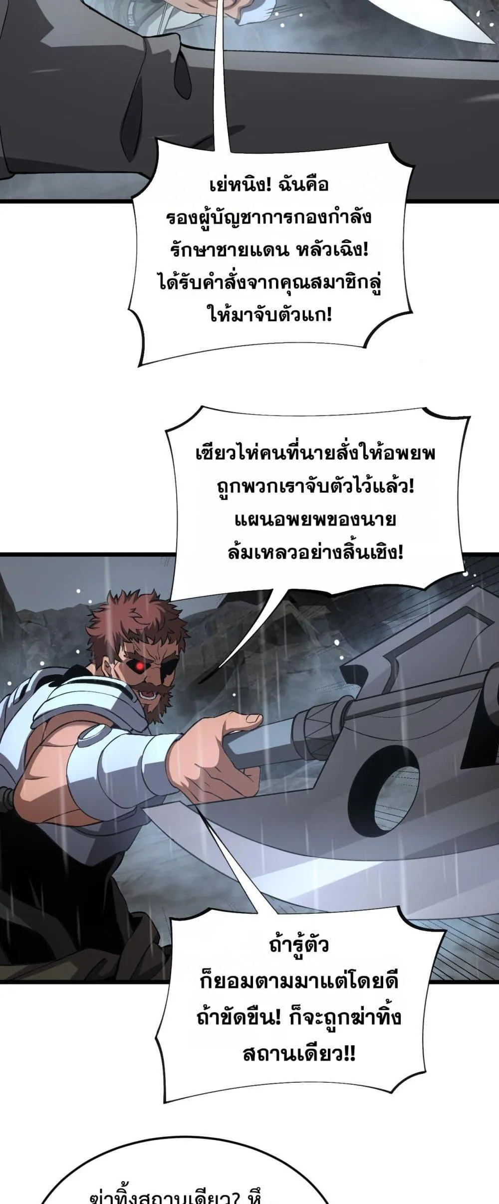 Doomsday Sword God ตอนที่ 60 หน้า 20