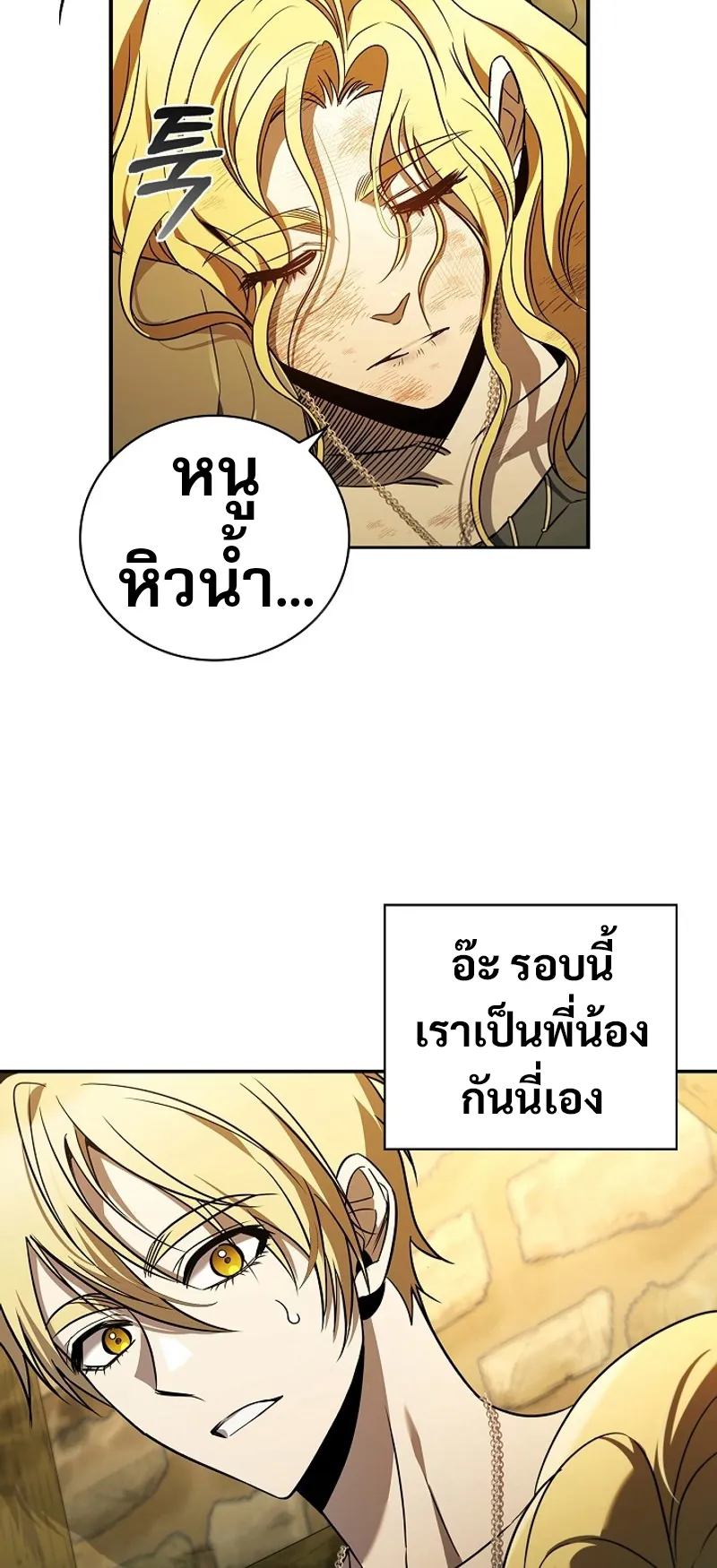 Raising the Princess to Overcome Death ตอนที่ 6 หน้า 4