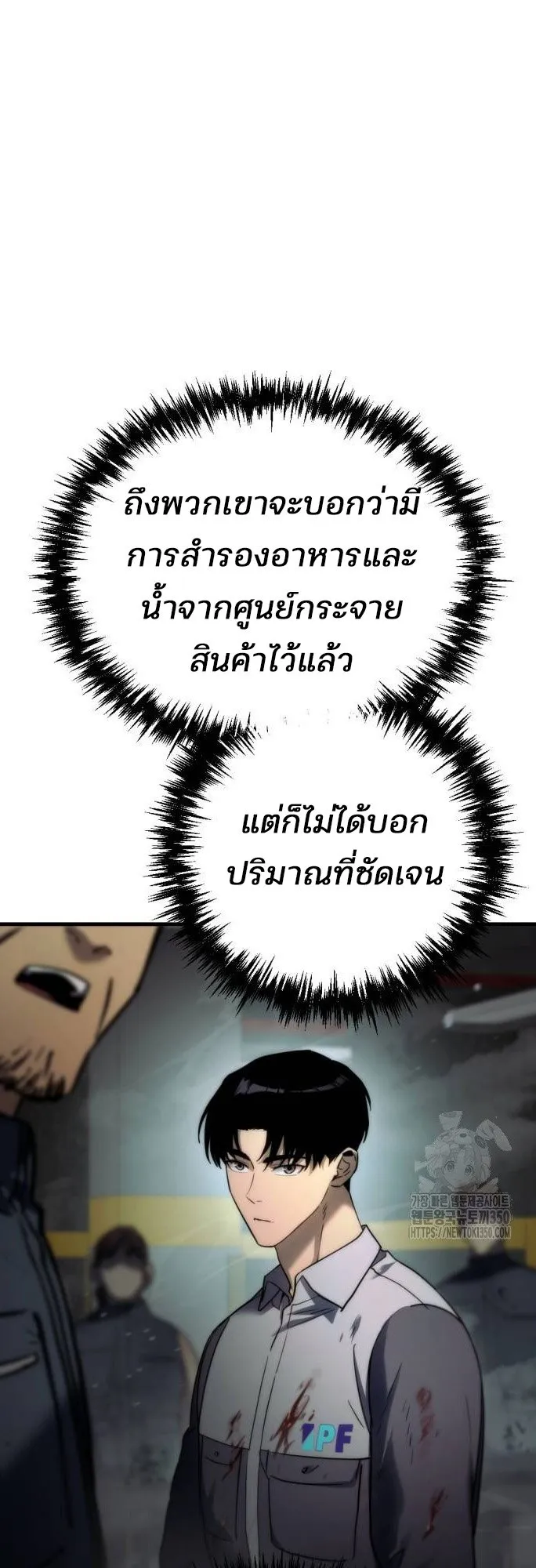 Hiding the logistics center in Apocalypse ตอนที่ 4 หน้า 42