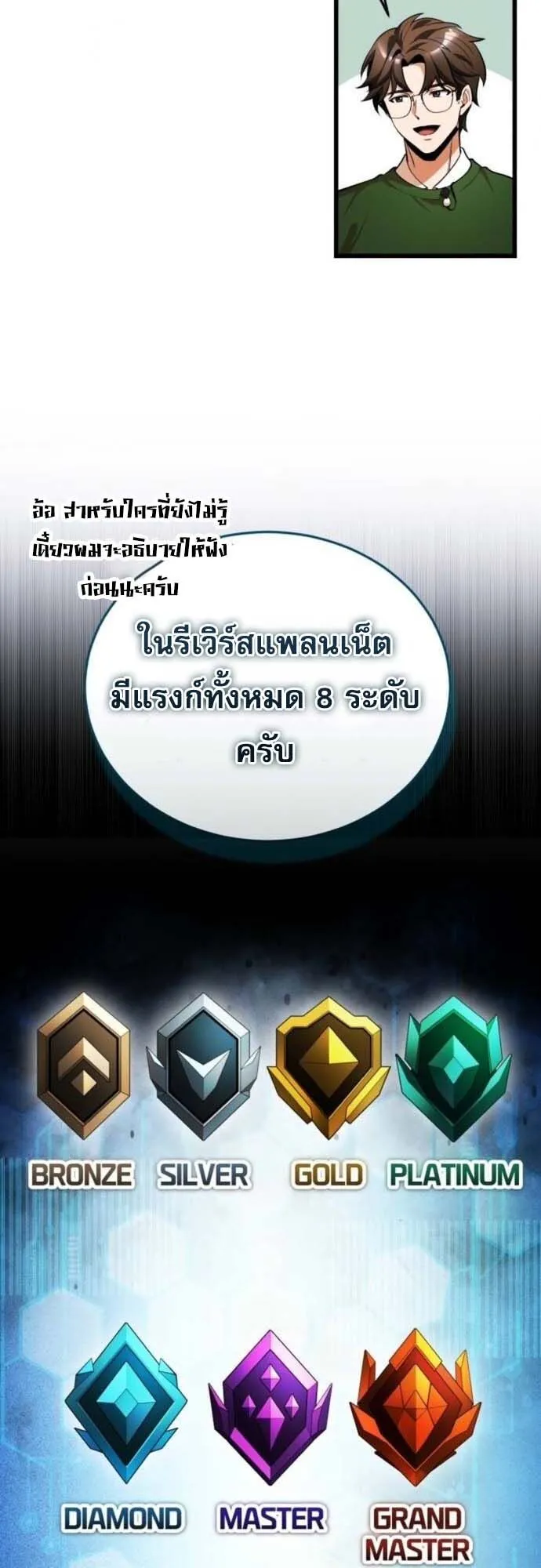 Echoes of the Reverse Planet ตอนที่ 8 หน้า 39