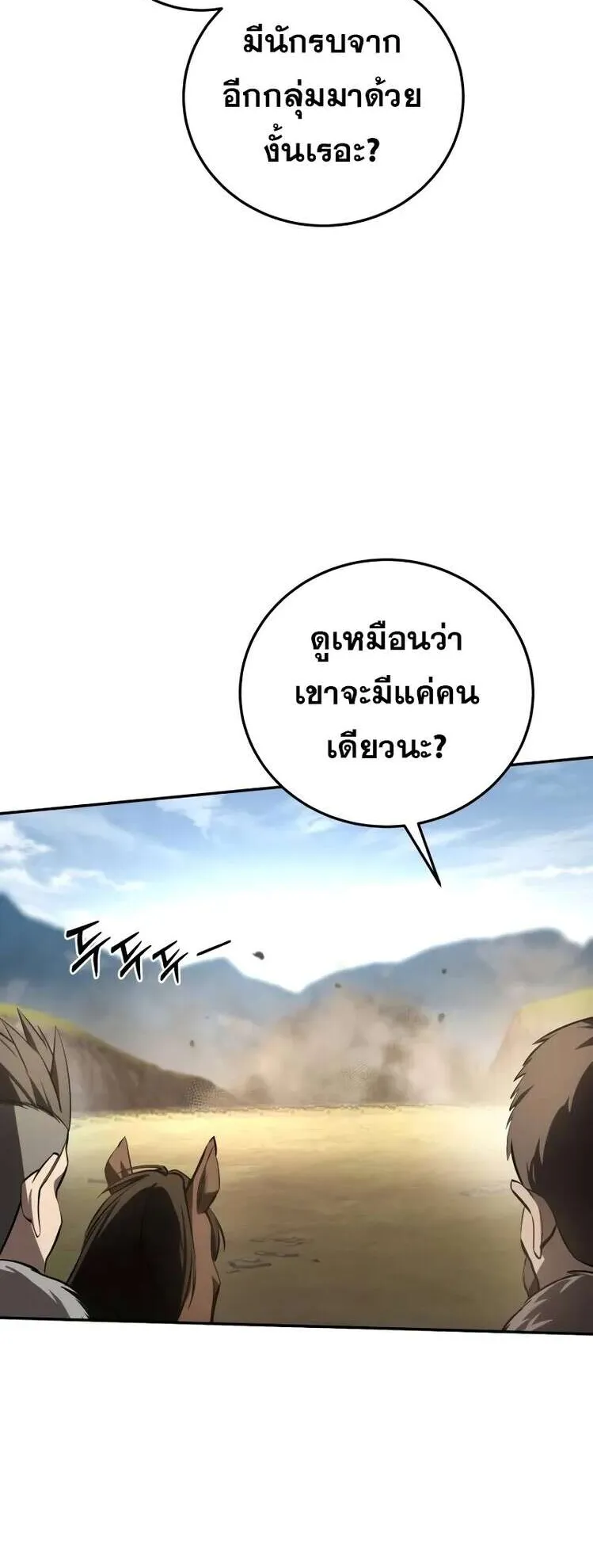 Star-Embracing Swordmaster ตอนที่ 60 หน้า 91