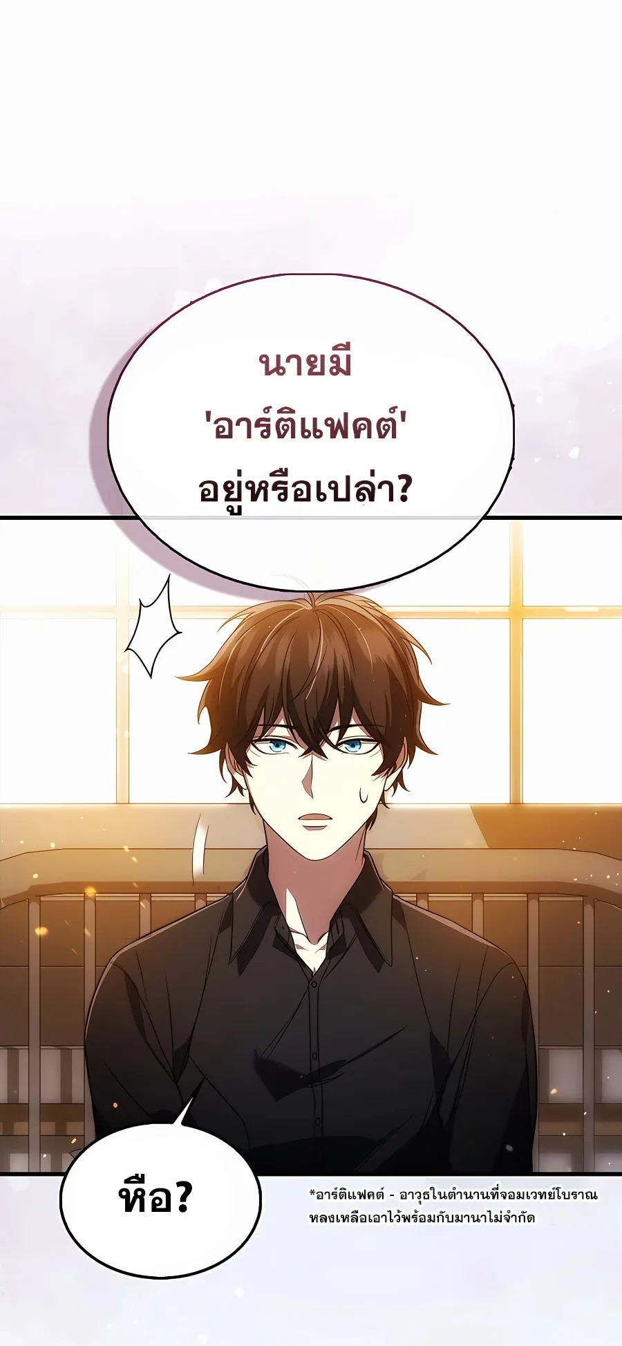 Mightiest Melee Magician ตอนที่ 2 หน้า 25