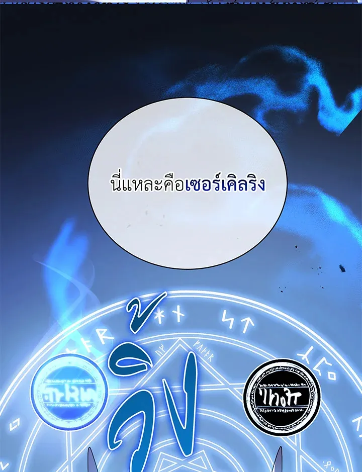 Necromancer Academy’s Genius Summoner Chapter 58 หน้า 89