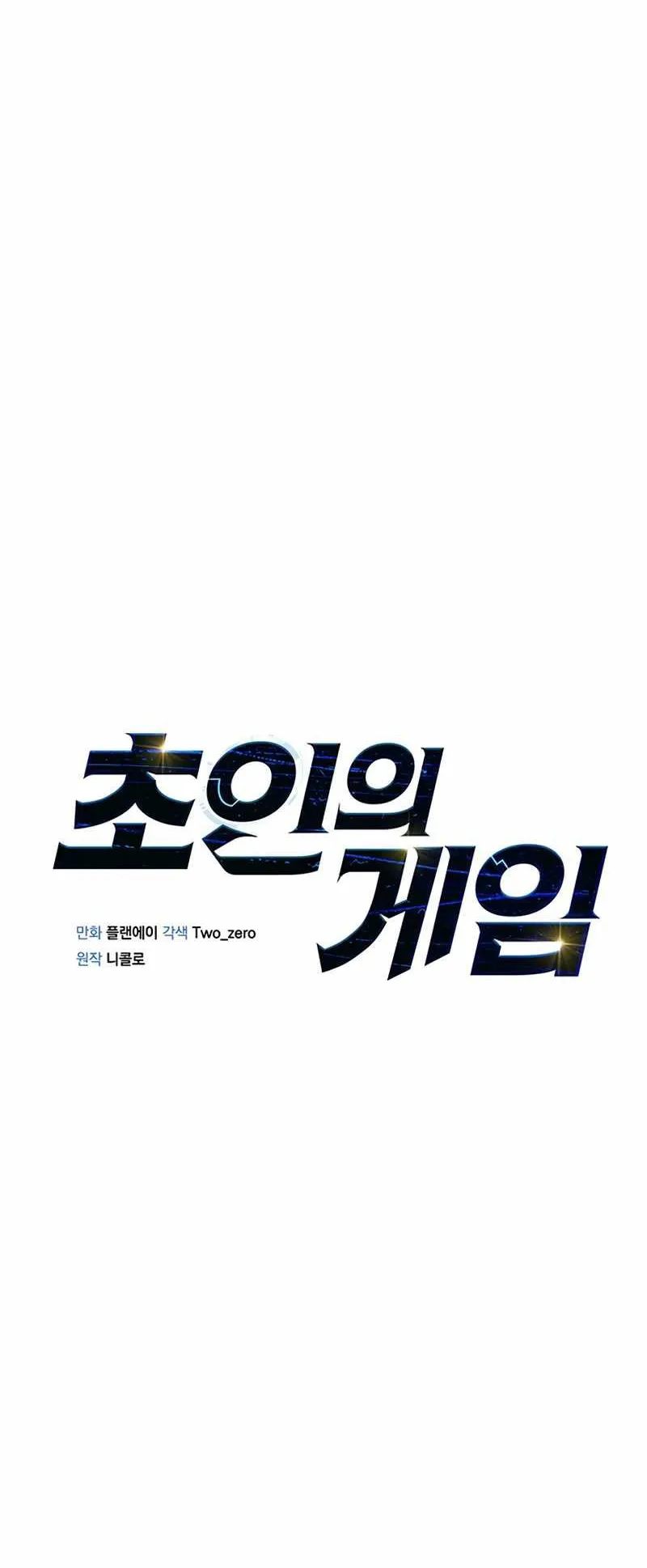Superhuman Battlefield ตอนที่ 1 หน้า 16