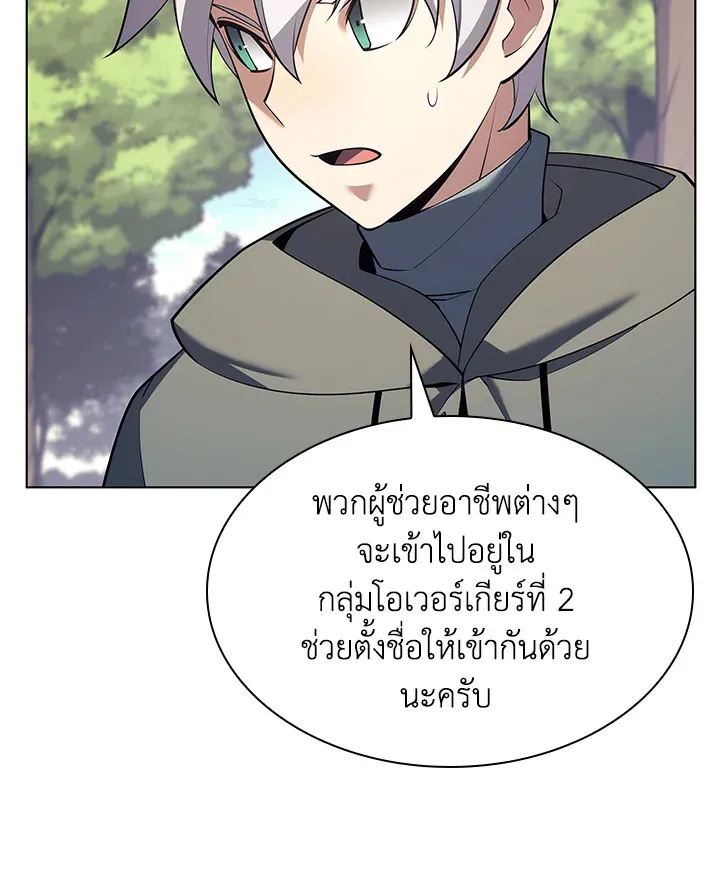 Overgeared ตอนที่ 151 หน้า 73