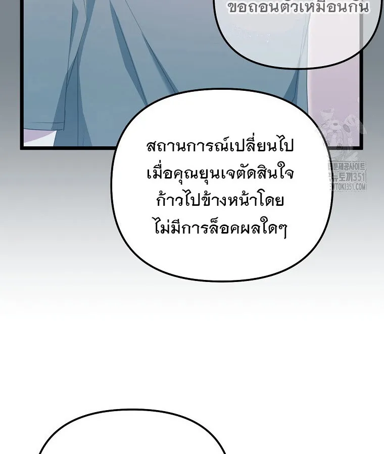 The Crazy Genius Composer Returns ตอนที่ 30 หน้า 67
