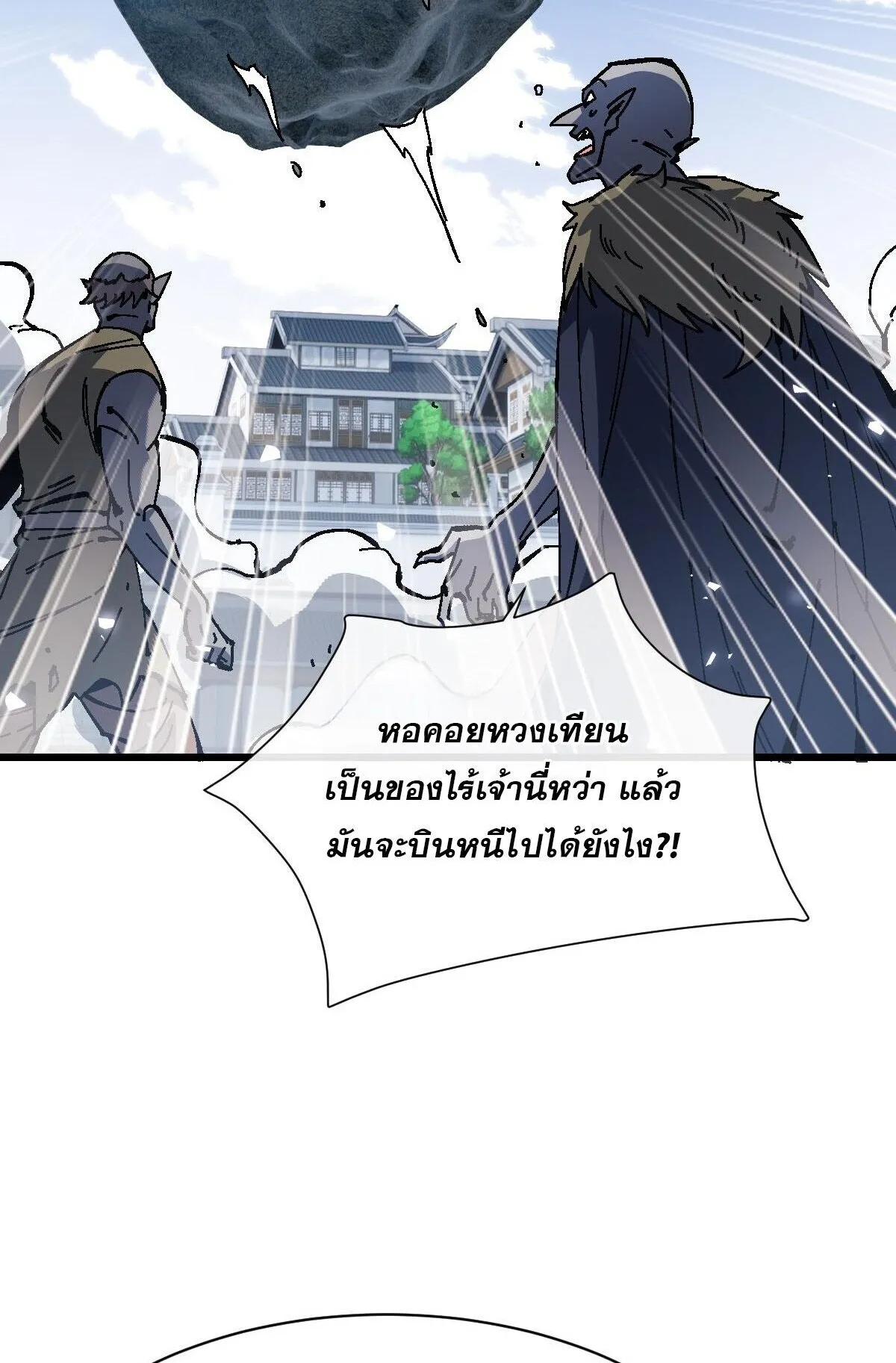 Devious Son of Heaven ตอนที่ 187 หน้า 38