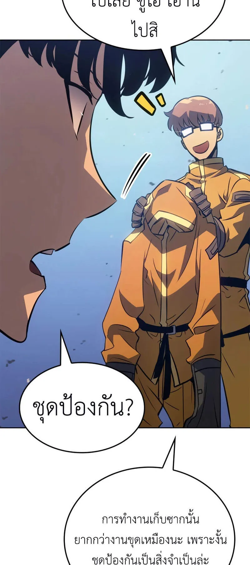 Solo Leveling: Ragnarok ตอนที่ 15 หน้า 73