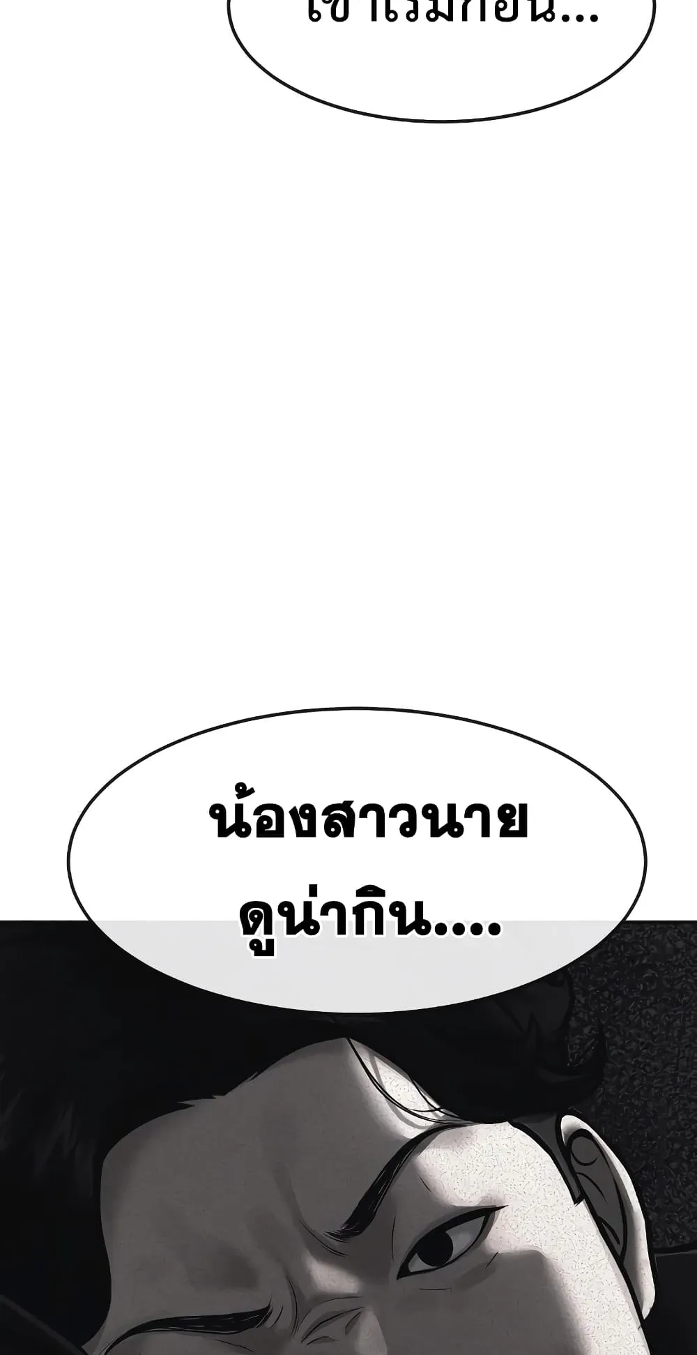 Quest Supremacy ตอนที่ 4 หน้า 90
