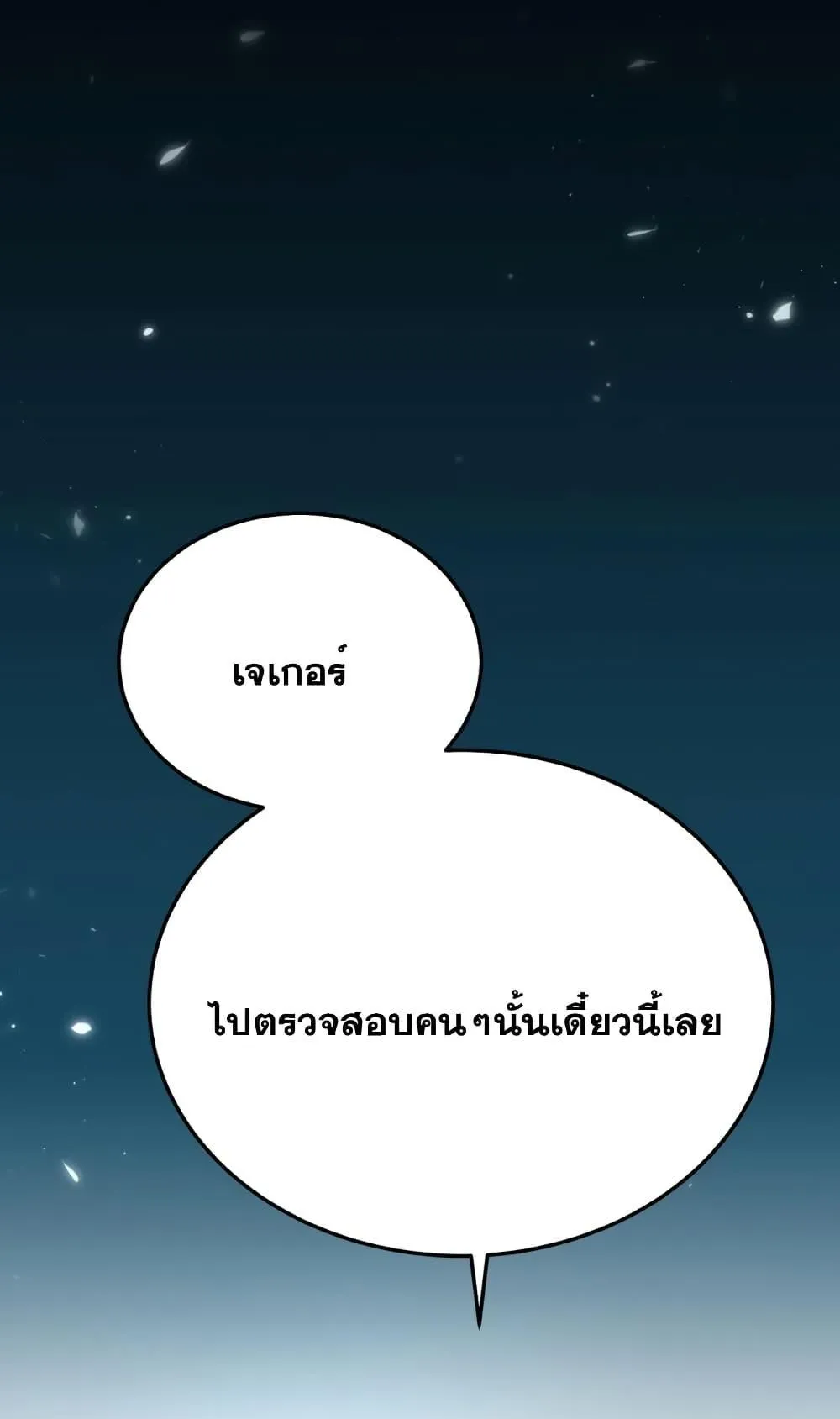 Star-Embracing Swordmaster ตอนที่ 6 หน้า 125