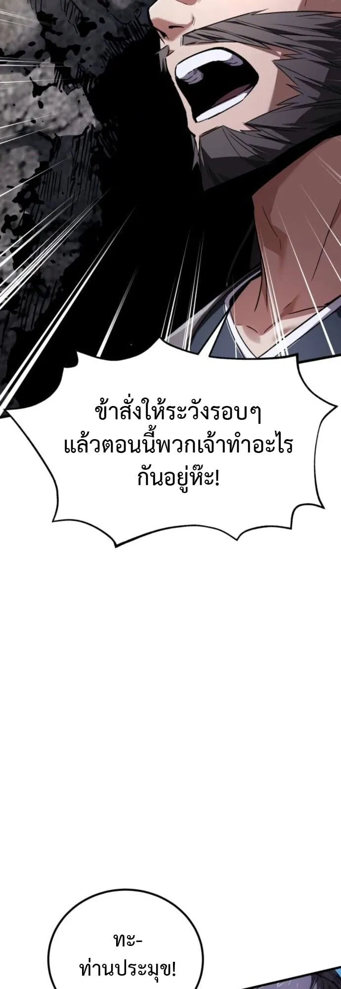 The Demon God ตอนที่ 4 หน้า 18