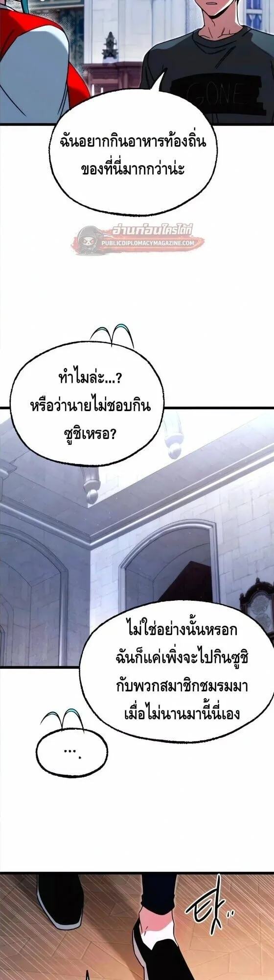 I Took Over The Academy With a Single Sashimi Knife ตอนที่ 78 หน้า 38