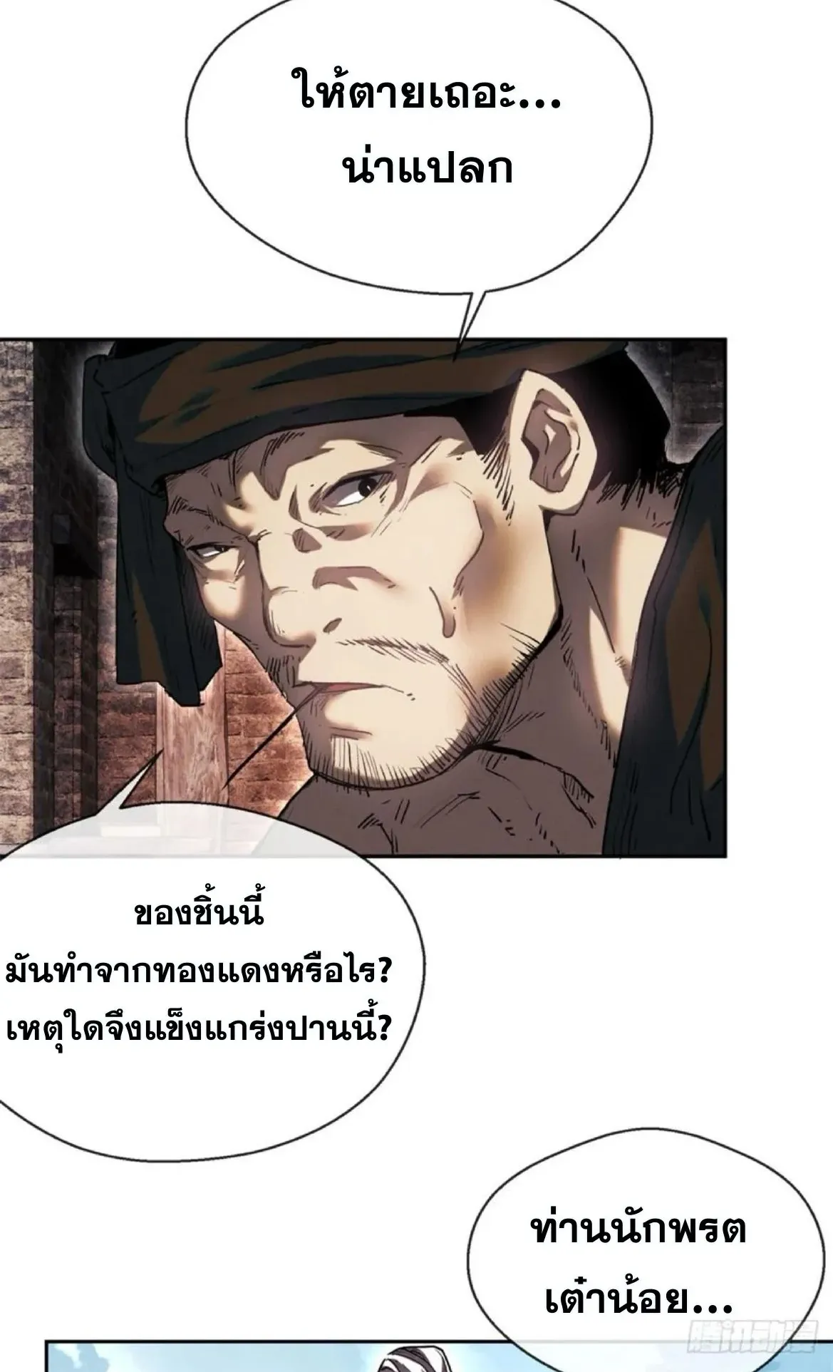 Dao of the Bizarre Immortal ตอนที่ 32 หน้า 11
