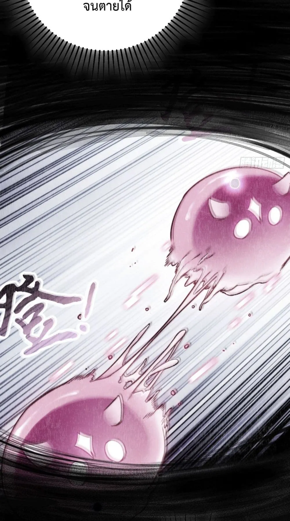 The Final Boss Became A Player ตอนที่ 6 หน้า 45