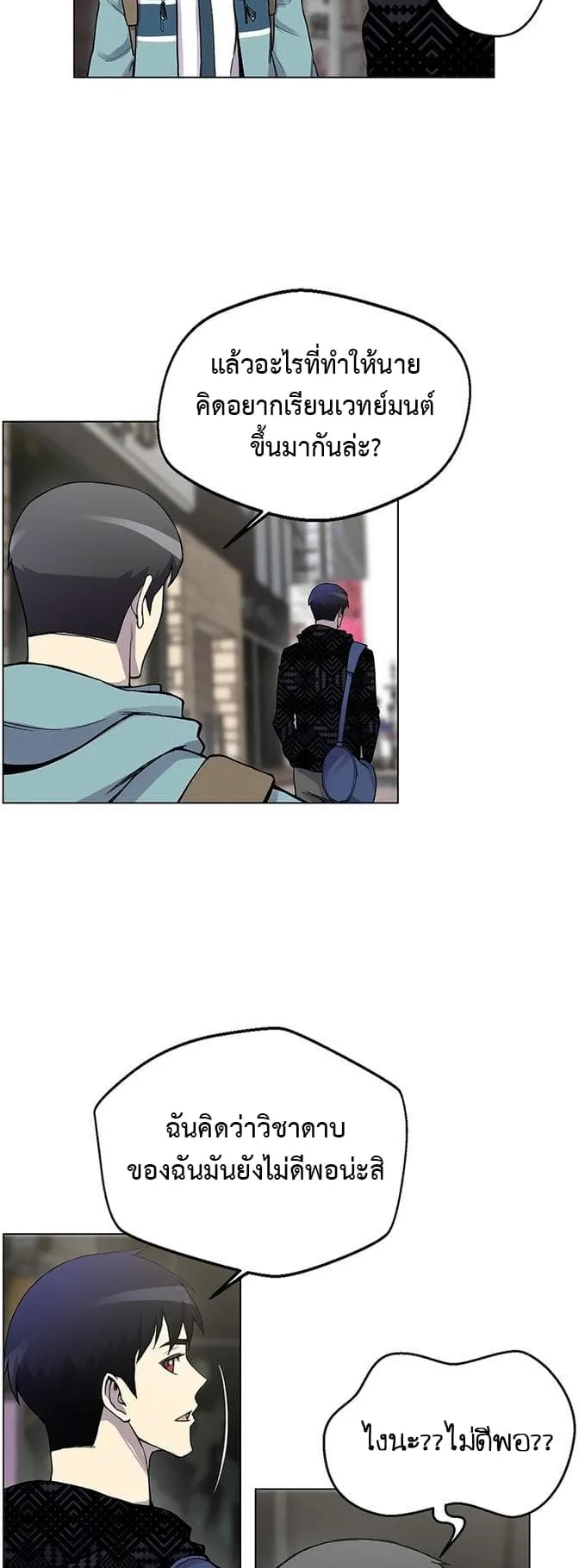 Reverse Villain ตอนที่ 6 หน้า 30