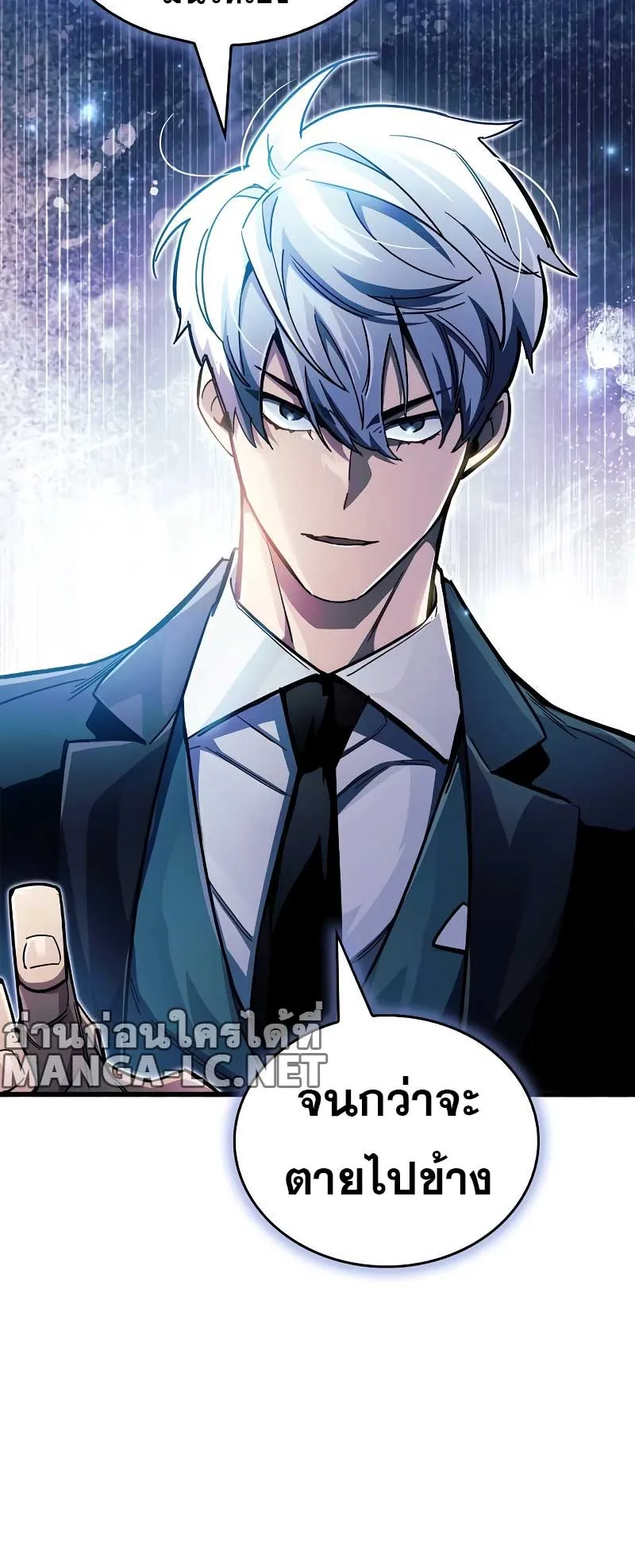 The Player Hides His Past ตอนที่ 45 หน้า 41