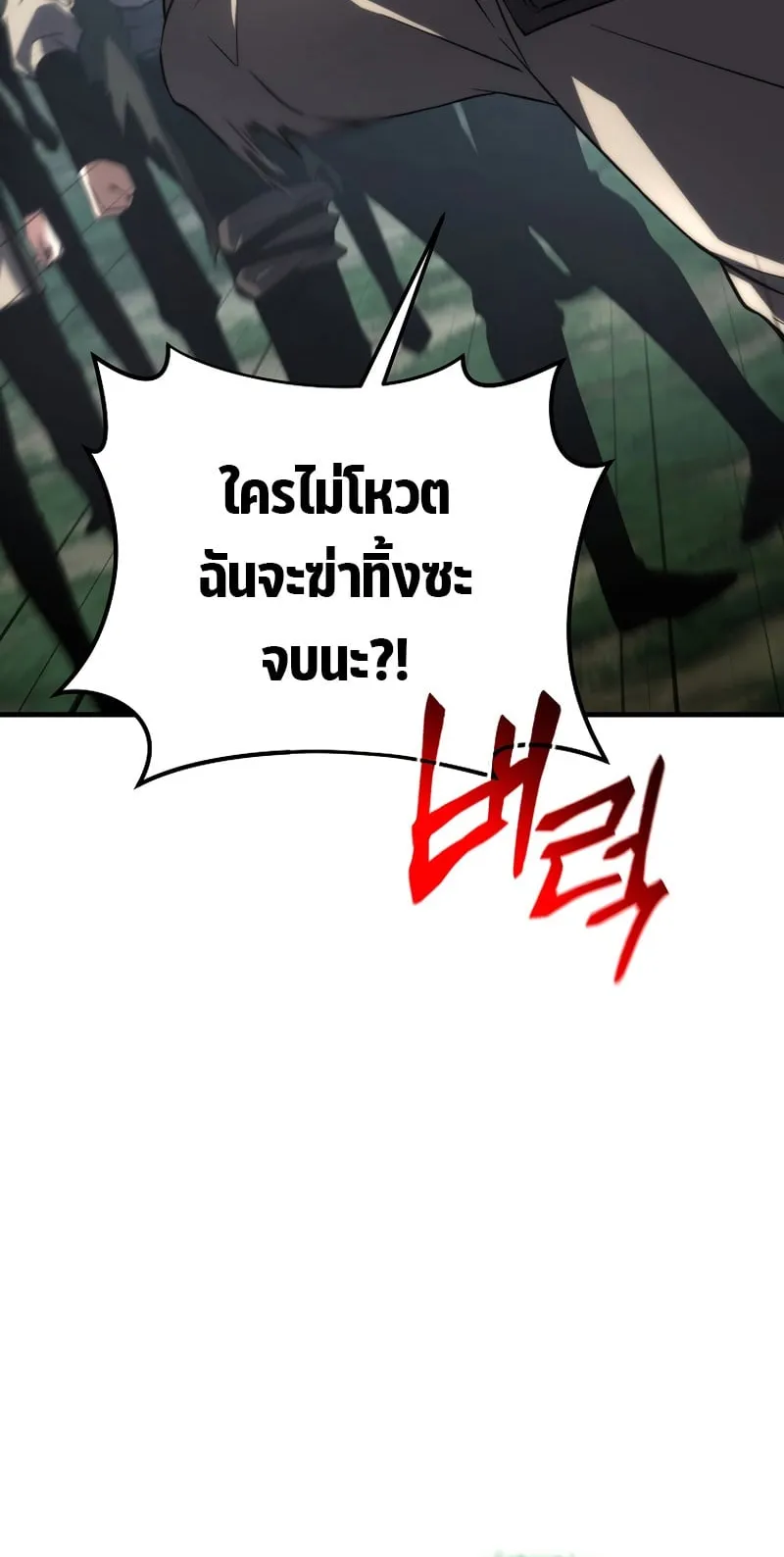 The Max-Level Player 100th Regression ตอนที่ 15 หน้า 62
