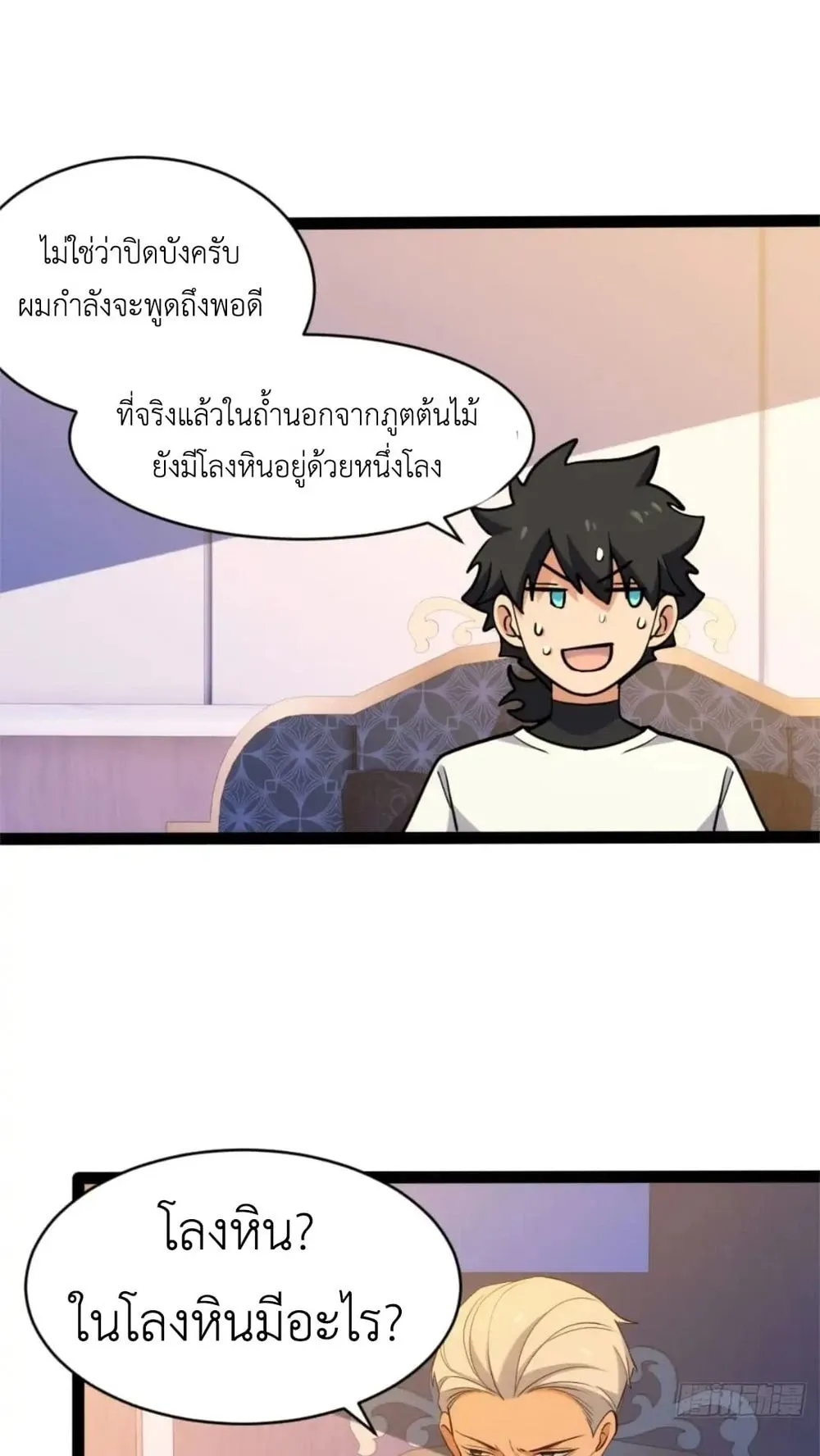 Spirit Realm Walker ตอนที่ 25 หน้า 55