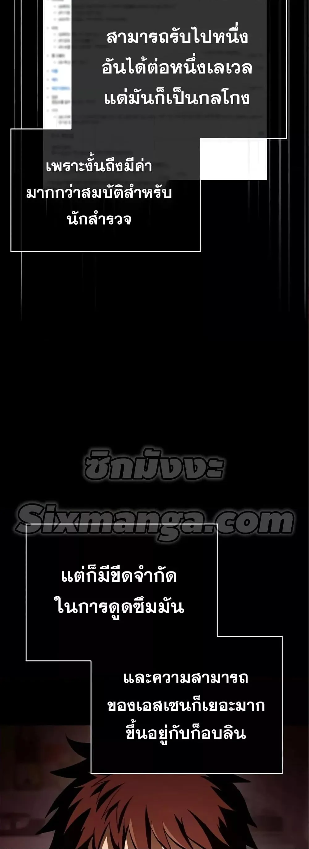 Surviving the Game as a Barbarian ตอนที่ 11 หน้า 72