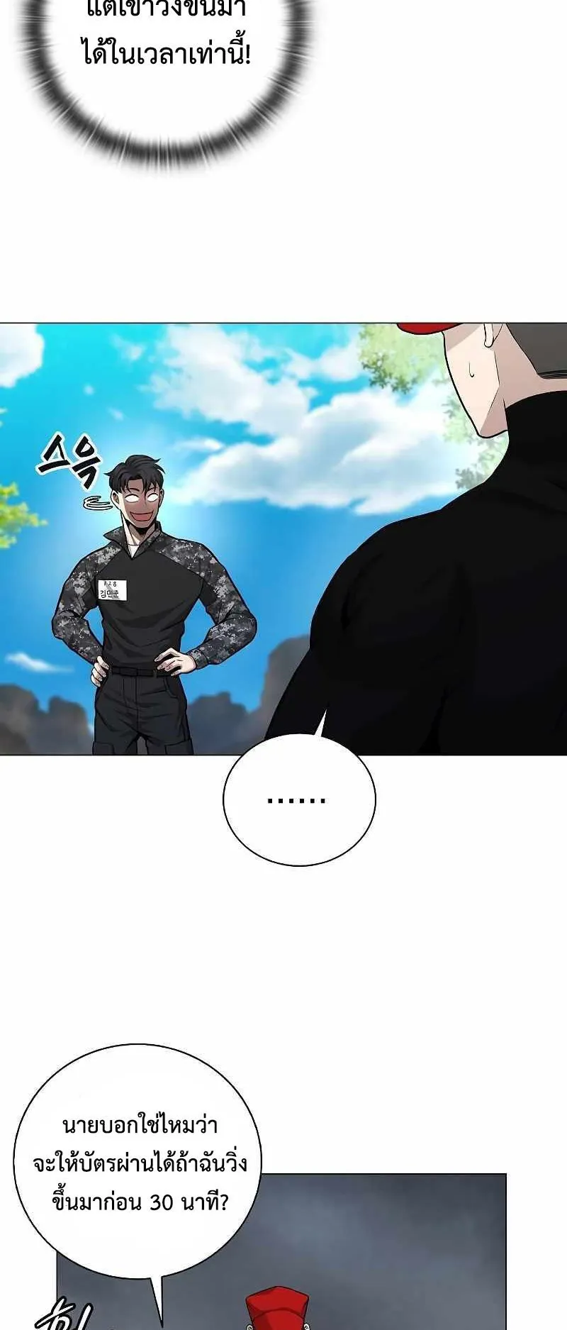 The Dark Mage’s Return to Enlistment ตอนที่ 4 หน้า 32