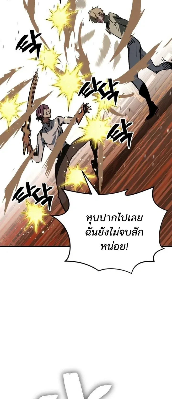 Sword of the Undying ตอนที่ 1 หน้า 47