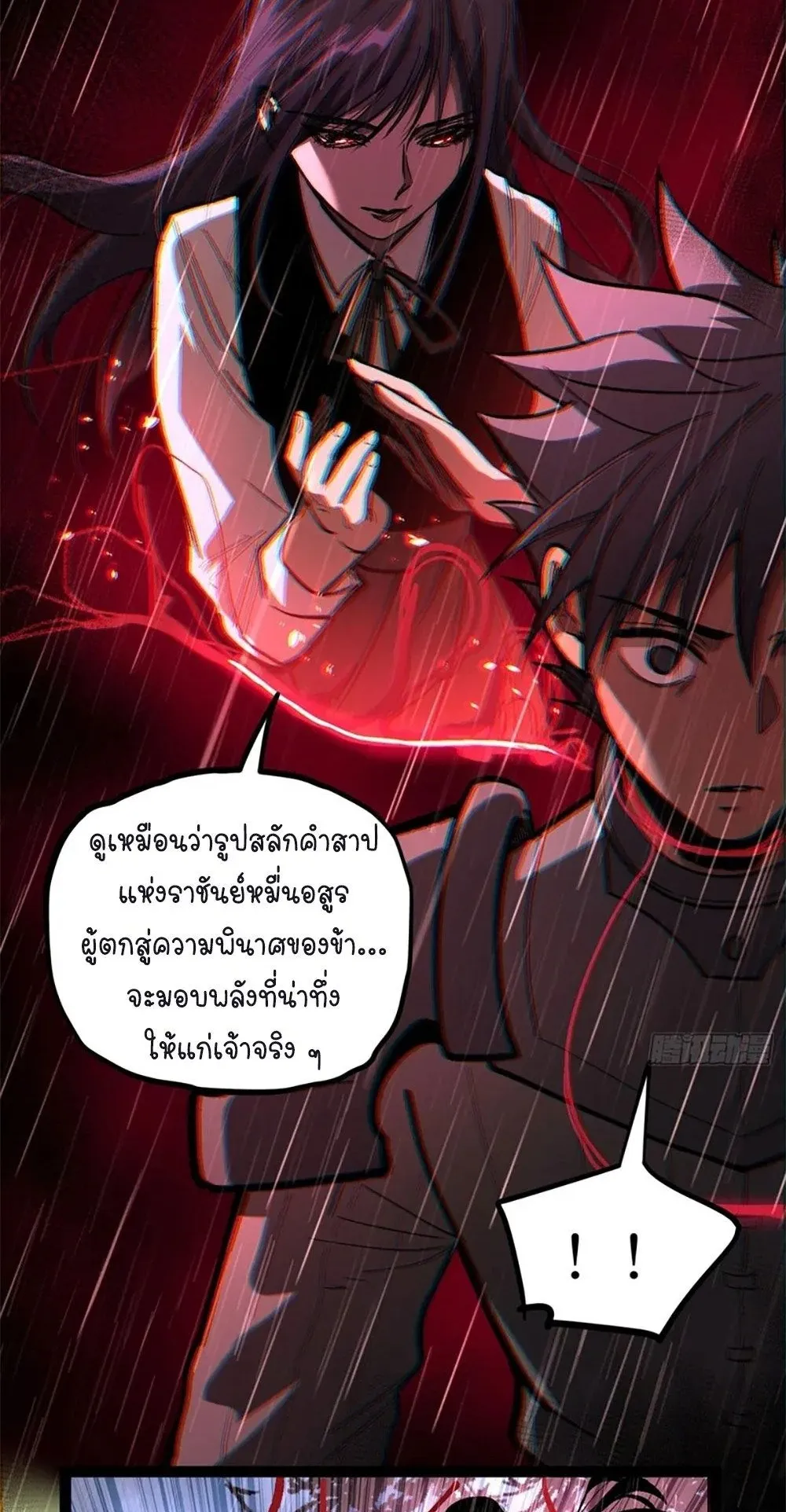 Gatekeeper of the Boundless Worlds ตอนที่ 102 หน้า 16