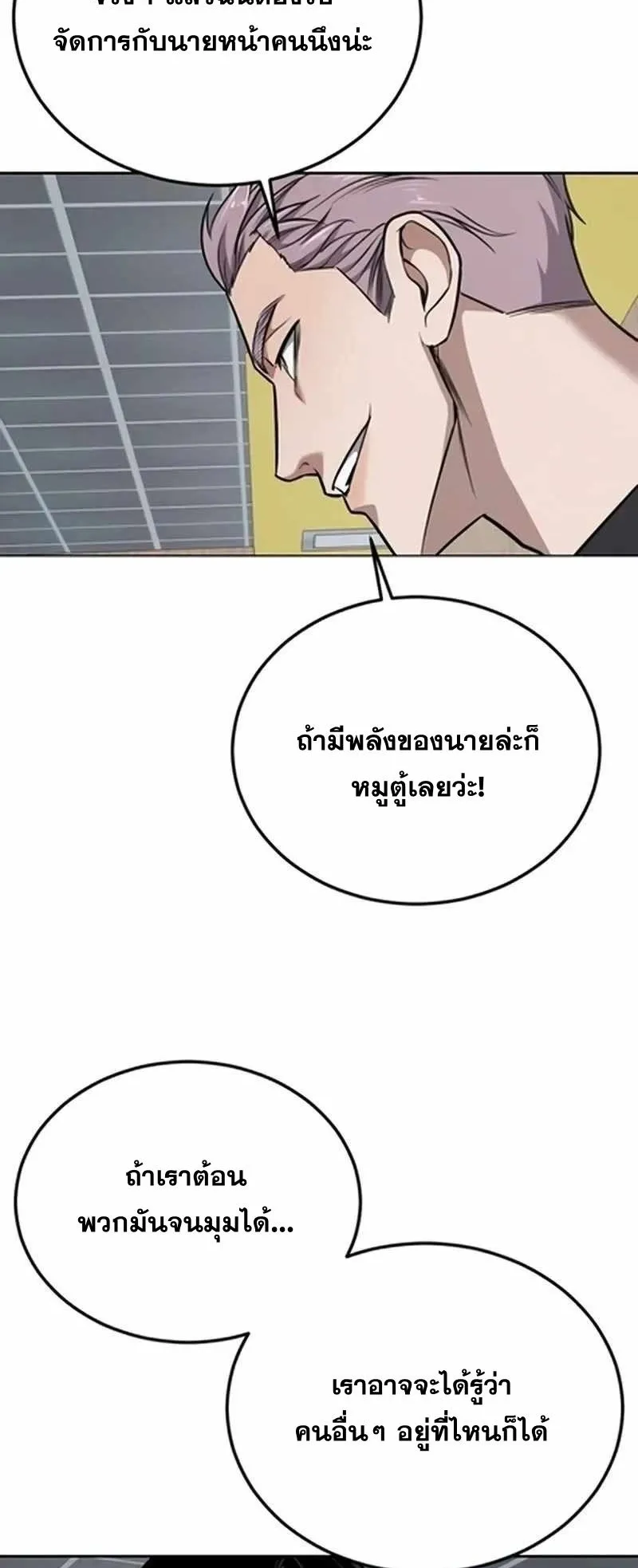 Resurrection Boy ตอนที่ 10 หน้า 65