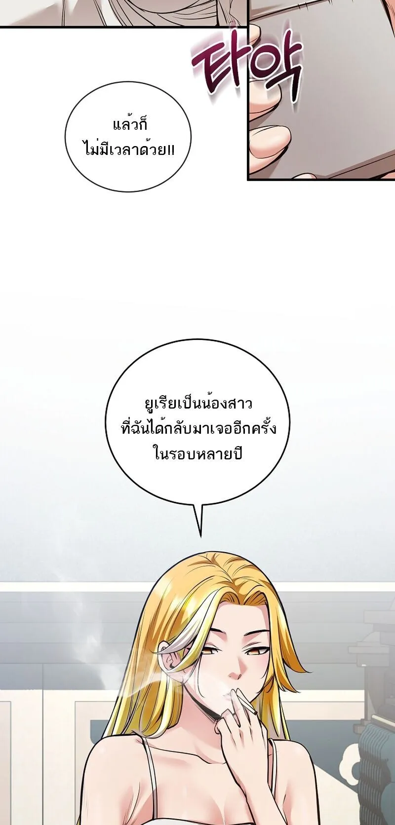 Fated to Be Loved by Villains ตอนที่ 47 หน้า 4